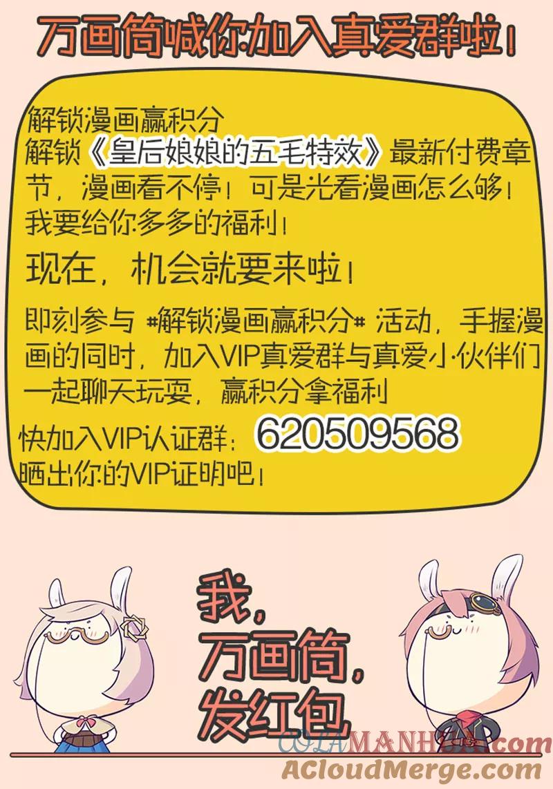 第28话-皇后娘娘的五毛特效-万画筒漫画（第30张）