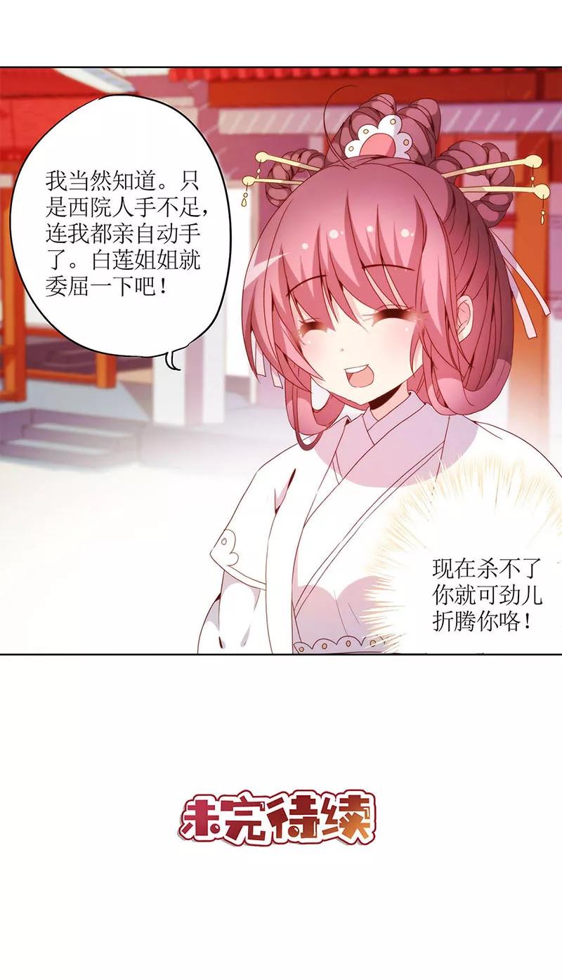 第28话-皇后娘娘的五毛特效-万画筒漫画（第27张）