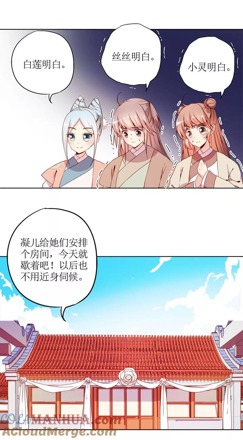 第28话-皇后娘娘的五毛特效-万画筒漫画（第20张）