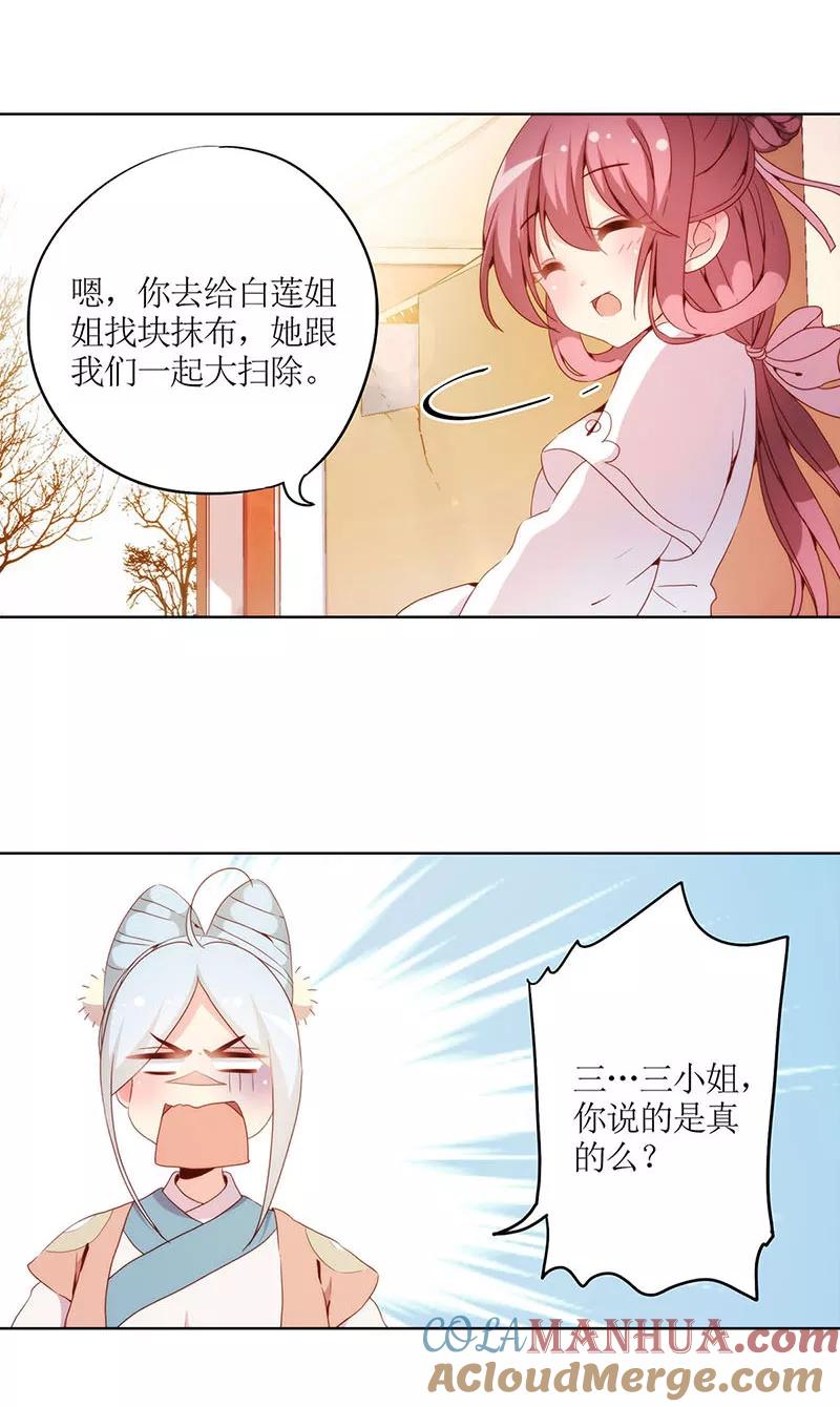 第28话-皇后娘娘的五毛特效-万画筒漫画（第24张）