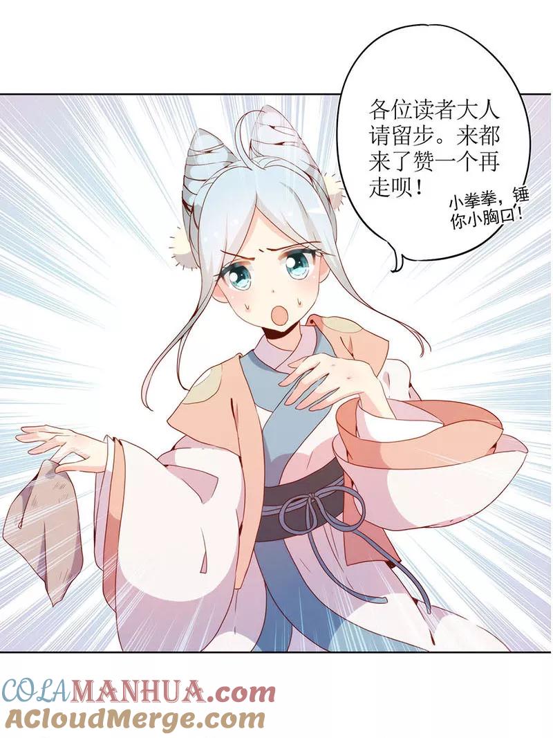 第28话-皇后娘娘的五毛特效-万画筒漫画（第28张）