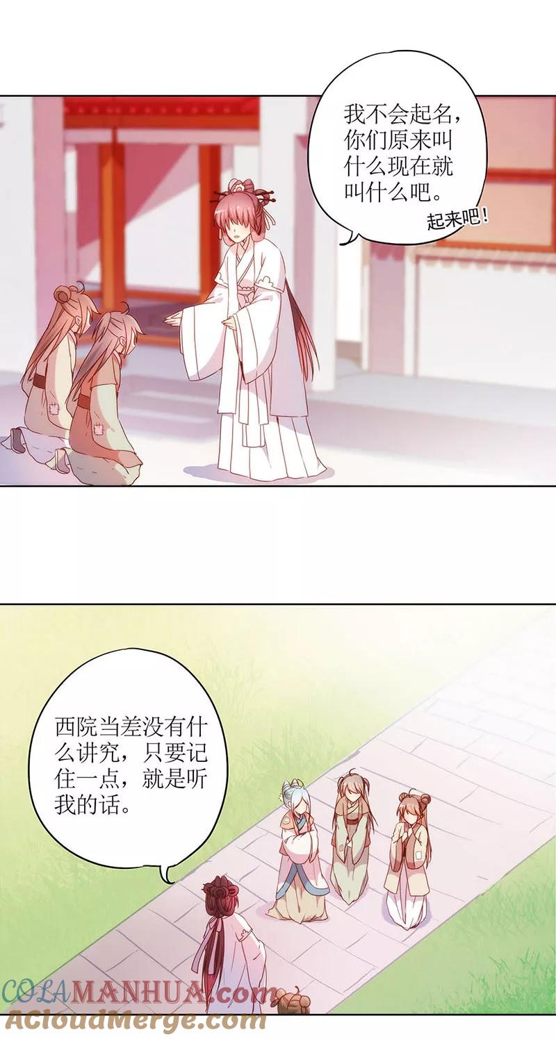 第28话-皇后娘娘的五毛特效-万画筒漫画（第18张）