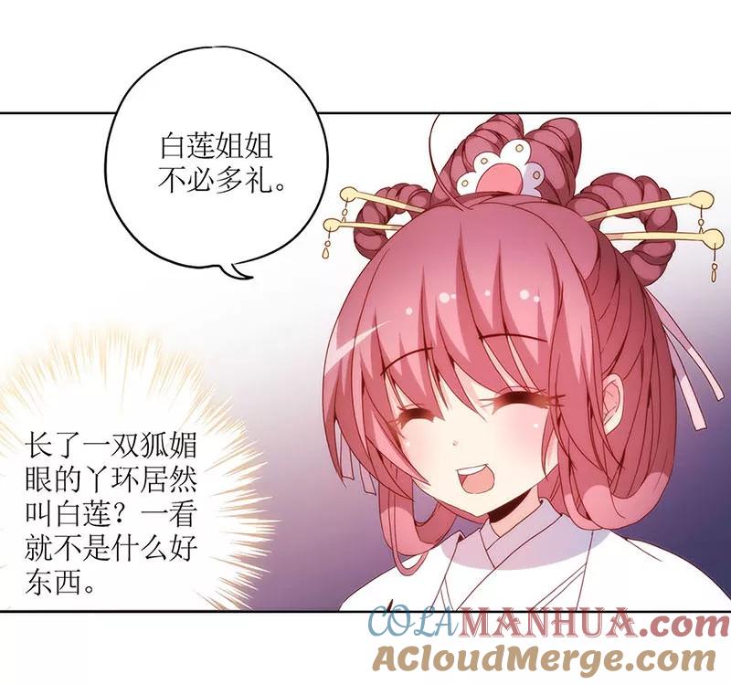 第28话-皇后娘娘的五毛特效-万画筒漫画（第8张）
