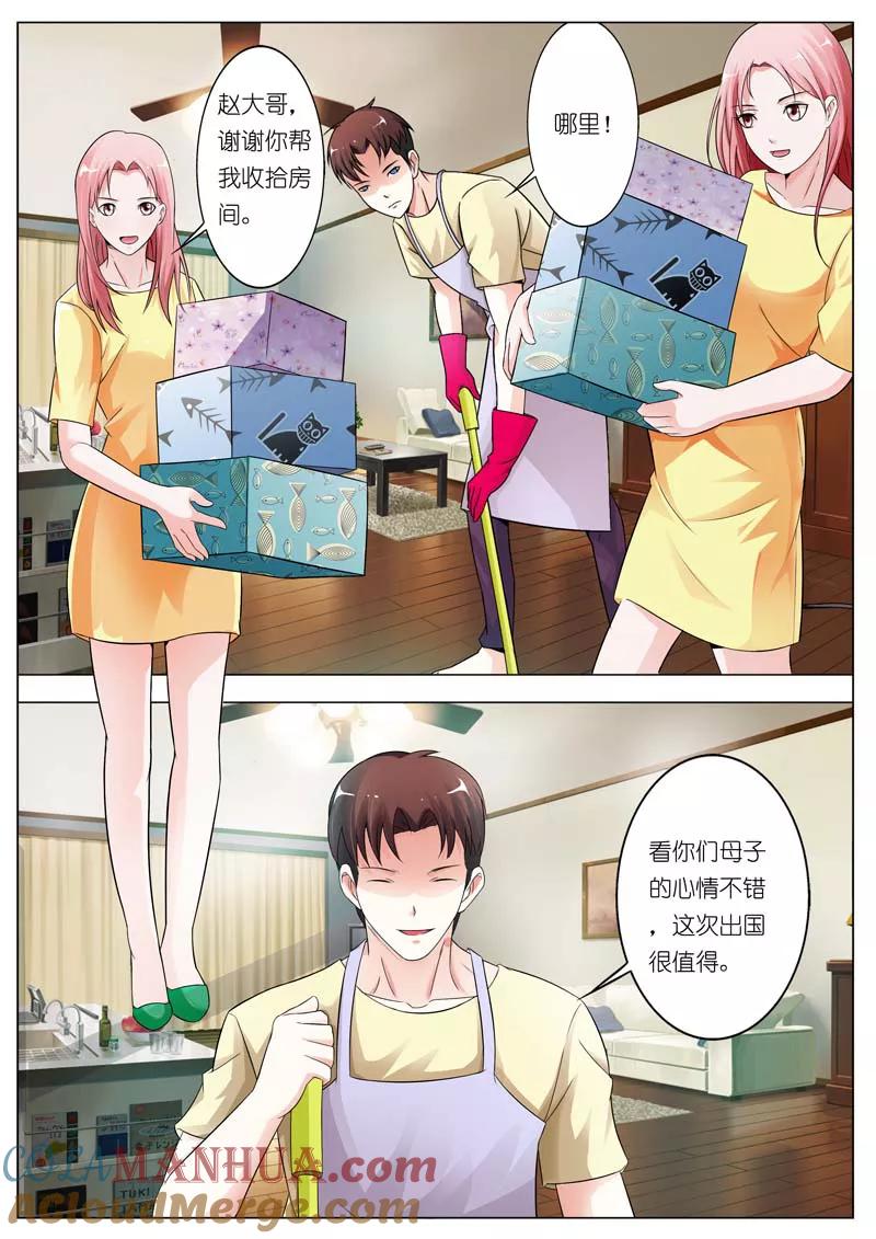 第29话-甜蜜孽情-左岸卡漫（第7张）