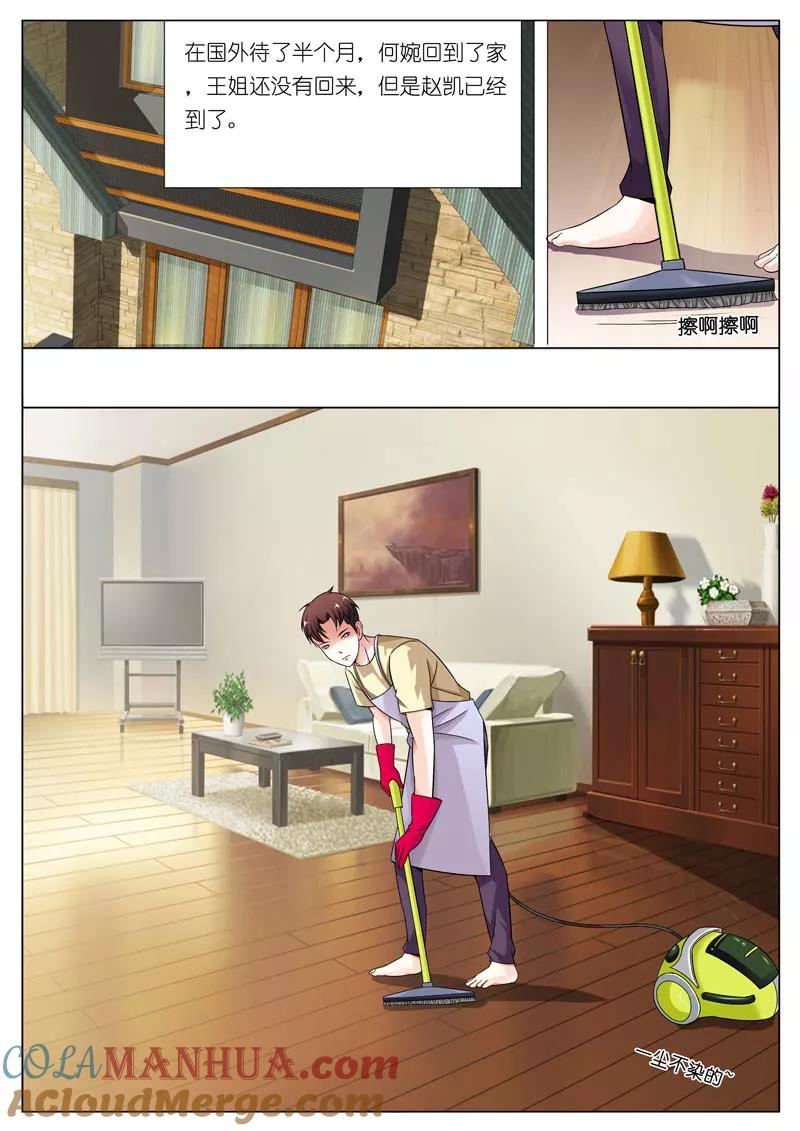 第29话-甜蜜孽情-左岸卡漫（第6张）
