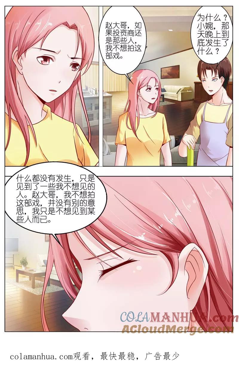 第29话-甜蜜孽情-左岸卡漫（第11张）