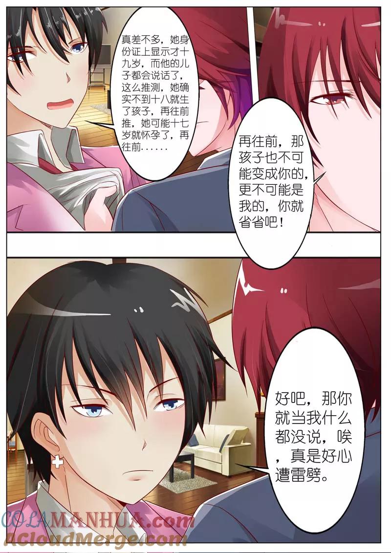 第29话-甜蜜孽情-左岸卡漫（第4张）