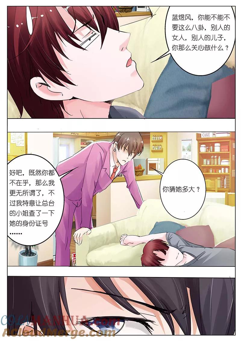 第29话-甜蜜孽情-左岸卡漫（第2张）
