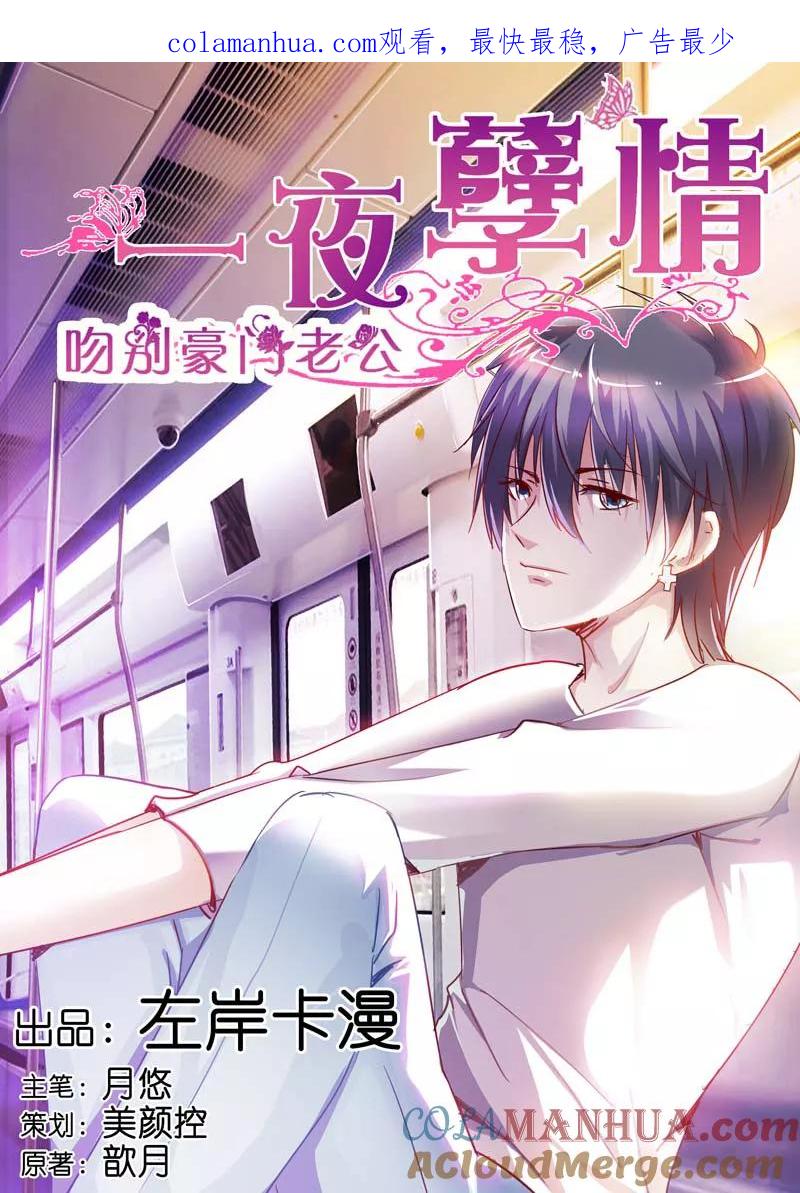 第29话-甜蜜孽情-左岸卡漫（第1张）