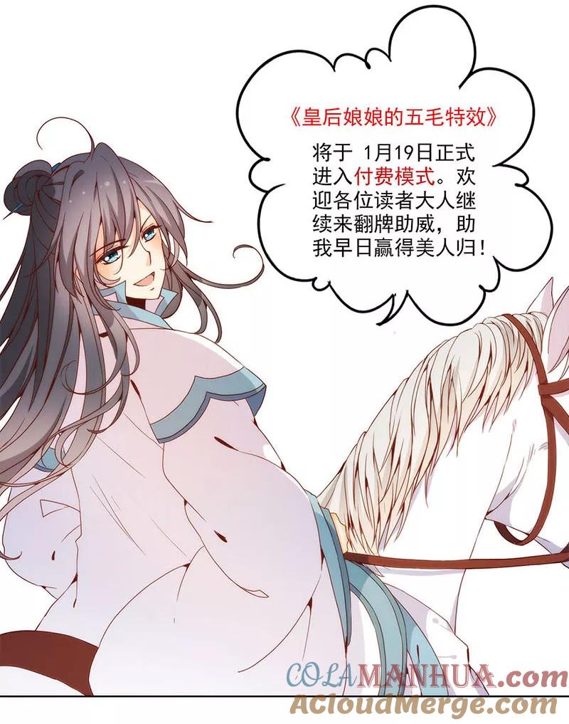第30话-皇后娘娘的五毛特效-万画筒漫画（第31张）