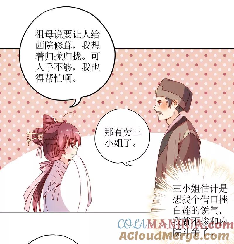 第30话-皇后娘娘的五毛特效-万画筒漫画（第7张）