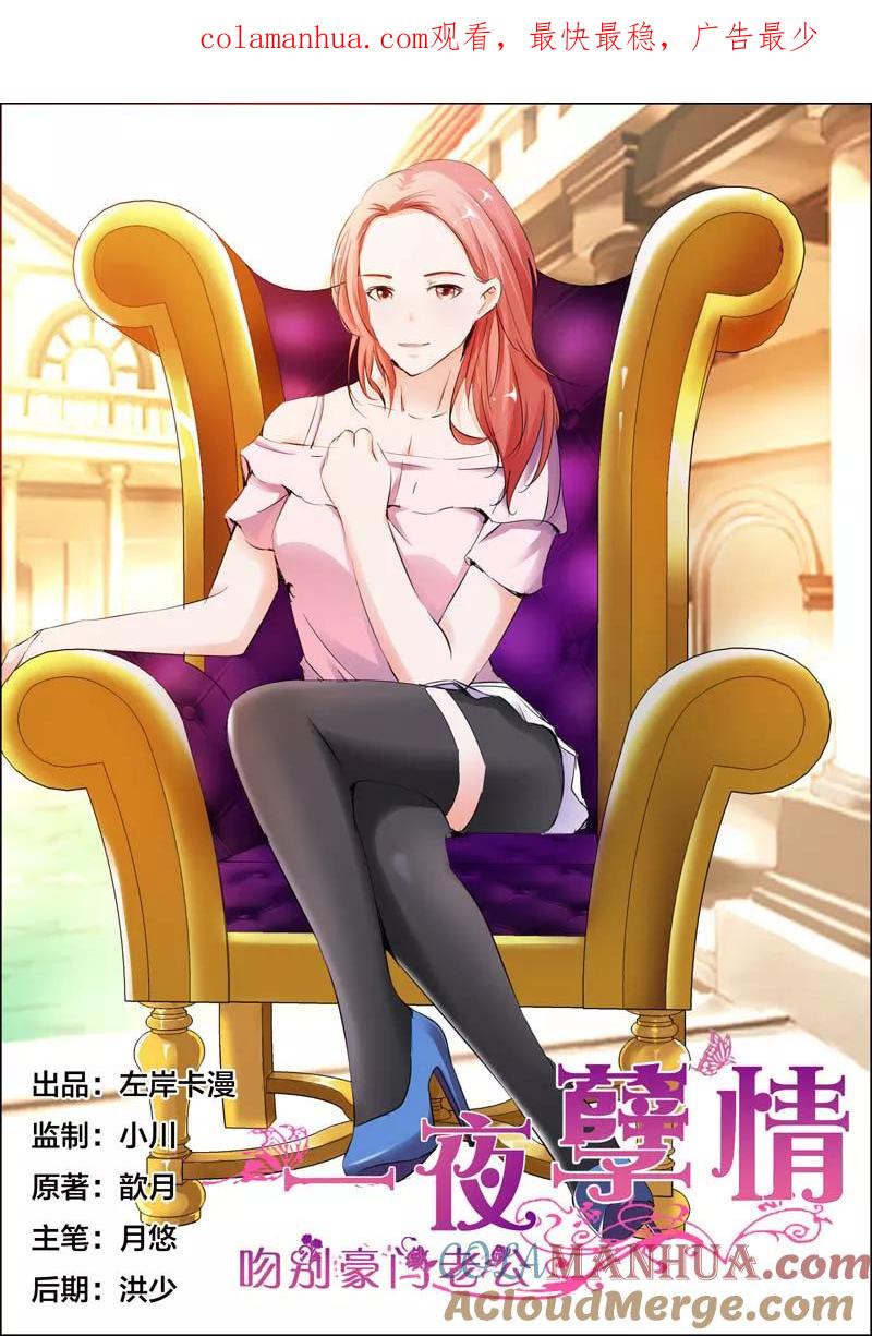 第30话-甜蜜孽情-左岸卡漫（第1张）