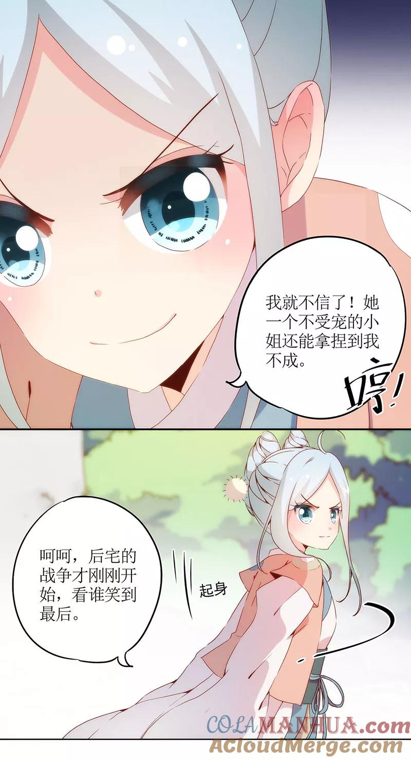 第30话-皇后娘娘的五毛特效-万画筒漫画（第25张）
