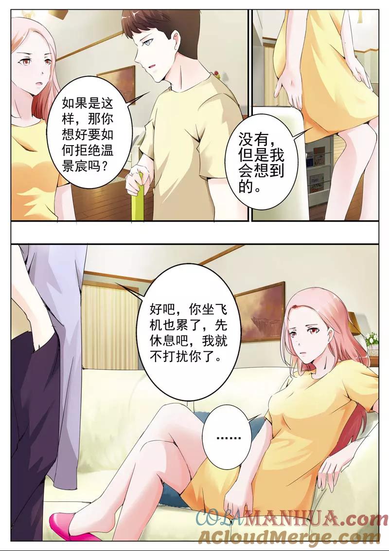 第30话-甜蜜孽情-左岸卡漫（第2张）