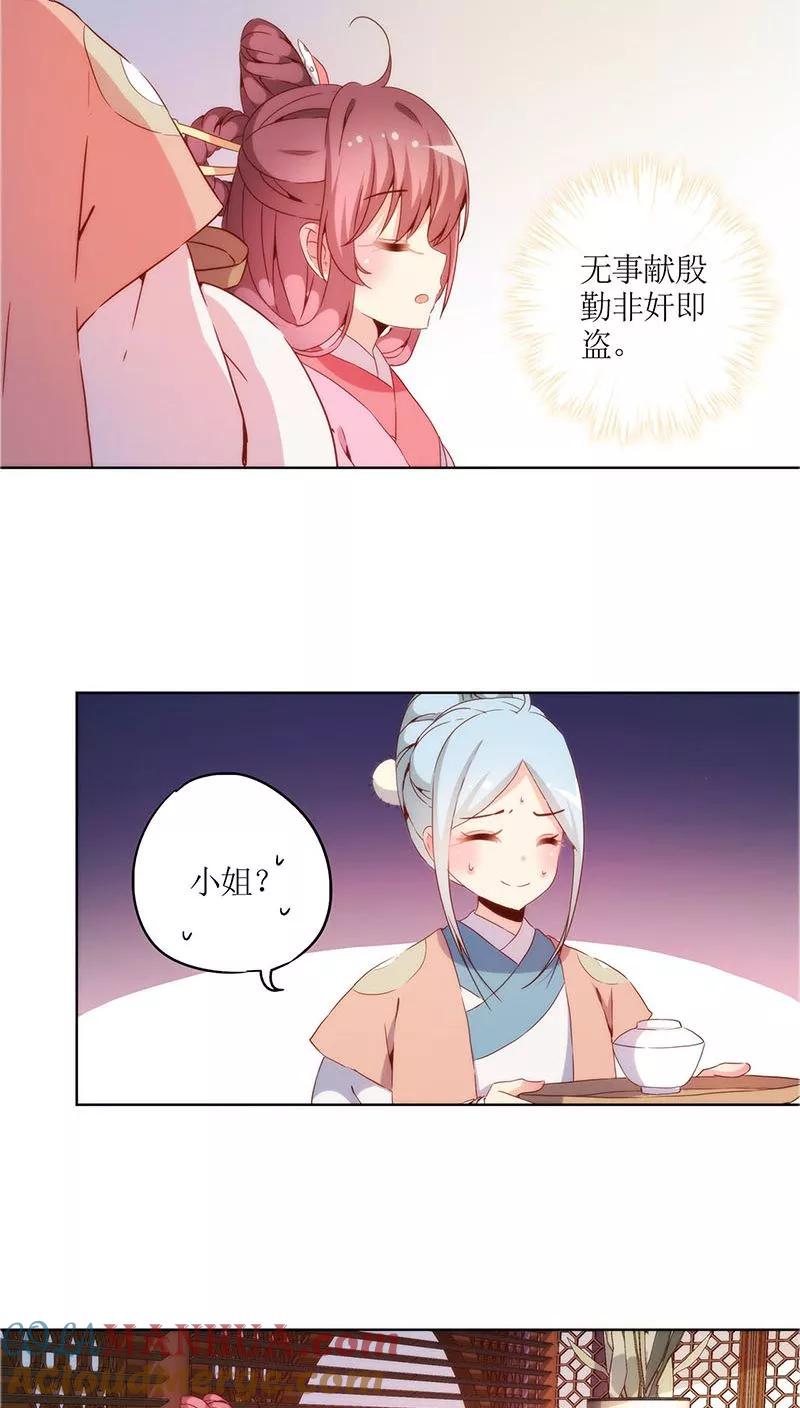 第31话-皇后娘娘的五毛特效-万画筒漫画（第9张）