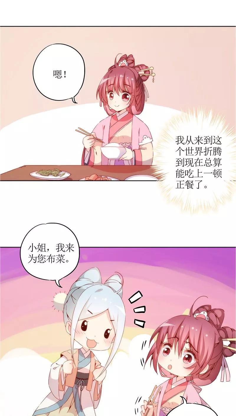 第31话-皇后娘娘的五毛特效-万画筒漫画（第6张）