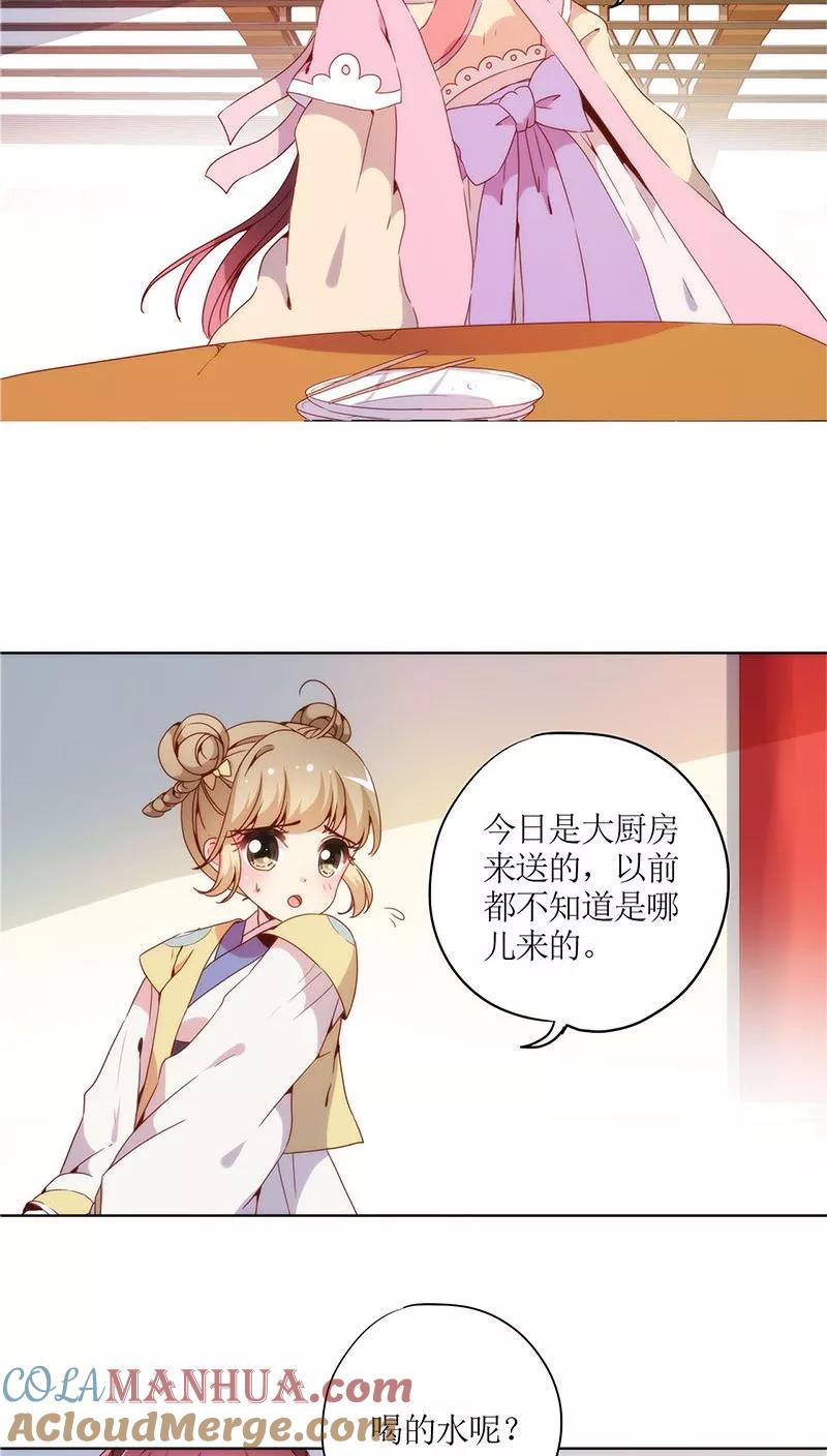 第31话-皇后娘娘的五毛特效-万画筒漫画（第17张）