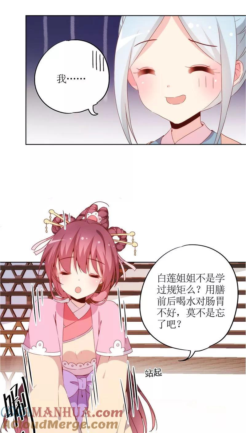 第31话-皇后娘娘的五毛特效-万画筒漫画（第11张）