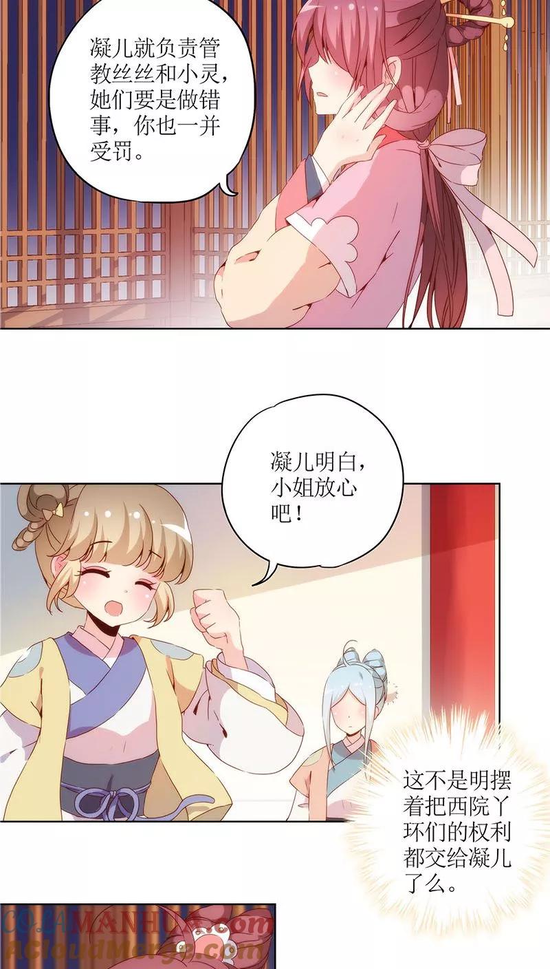 第31话-皇后娘娘的五毛特效-万画筒漫画（第15张）