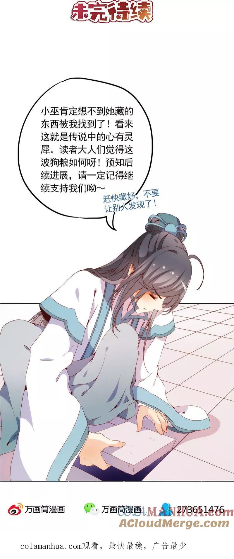 第31话-皇后娘娘的五毛特效-万画筒漫画（第23张）