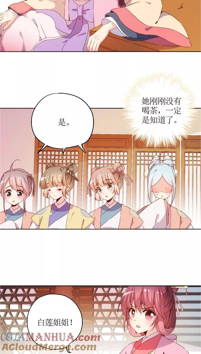 第31话-皇后娘娘的五毛特效-万画筒漫画（第19张）