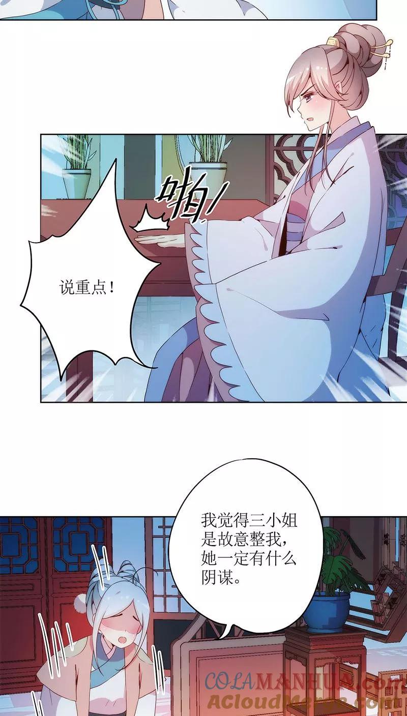 第32话-皇后娘娘的五毛特效-万画筒漫画（第19张）