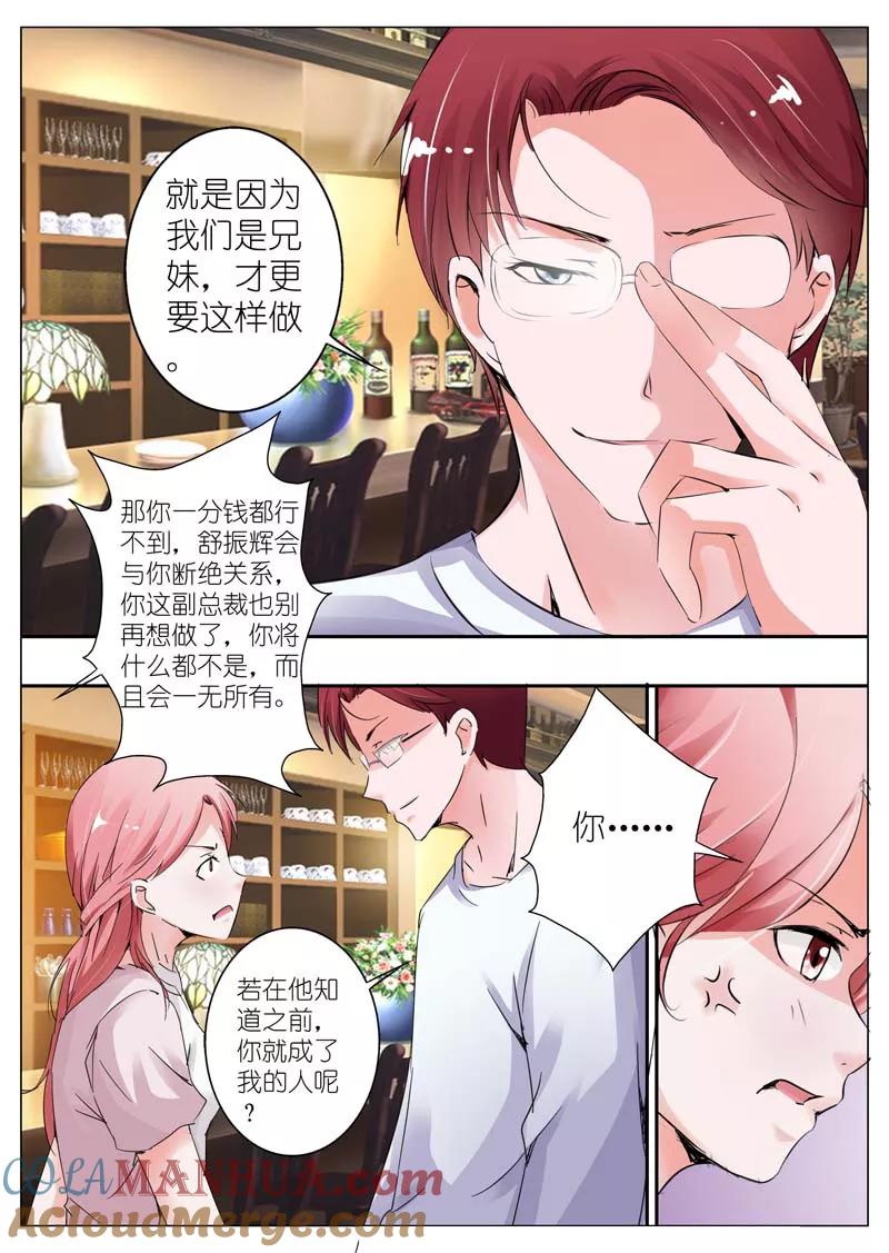 第32话-甜蜜孽情-左岸卡漫（第6张）