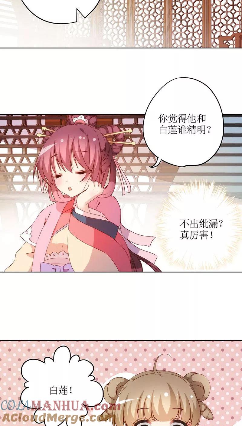 第32话-皇后娘娘的五毛特效-万画筒漫画（第15张）