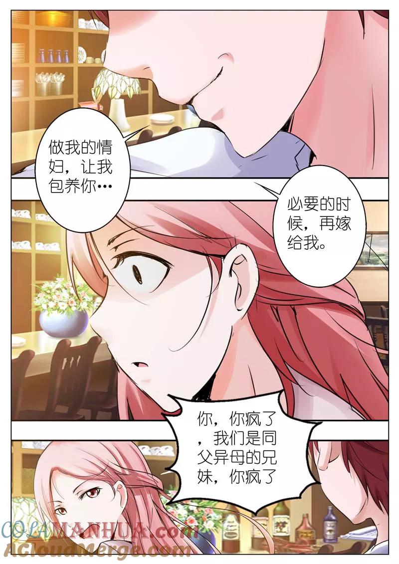 第32话-甜蜜孽情-左岸卡漫（第5张）