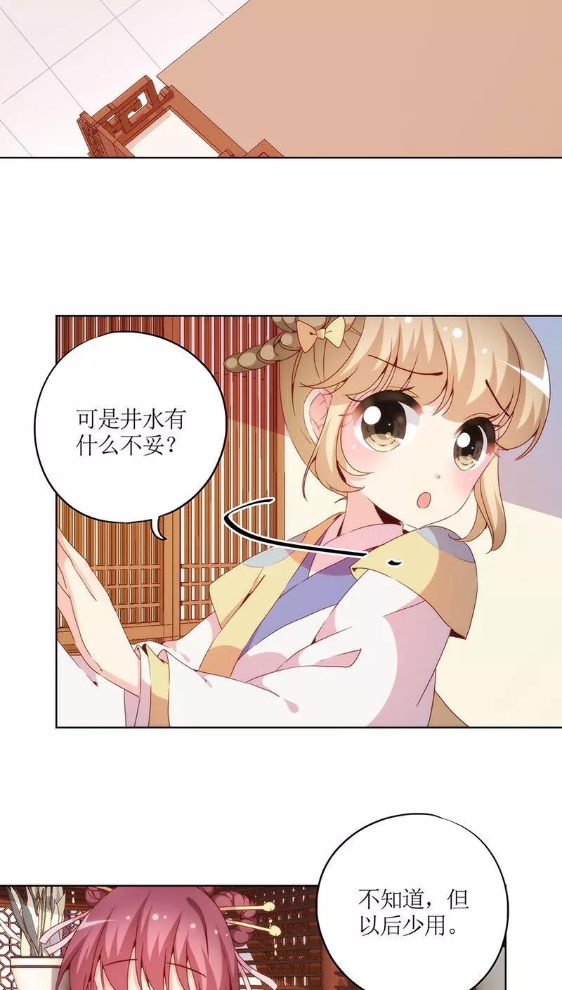 第32话-皇后娘娘的五毛特效-万画筒漫画（第2张）