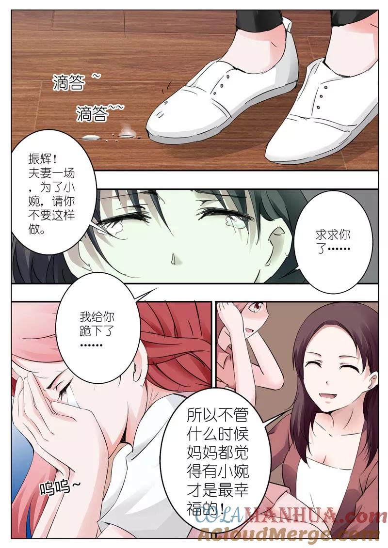 第32话-甜蜜孽情-左岸卡漫（第2张）