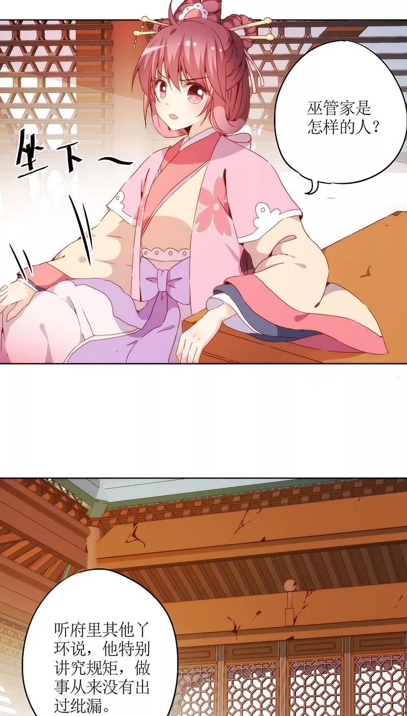第32话-皇后娘娘的五毛特效-万画筒漫画（第14张）