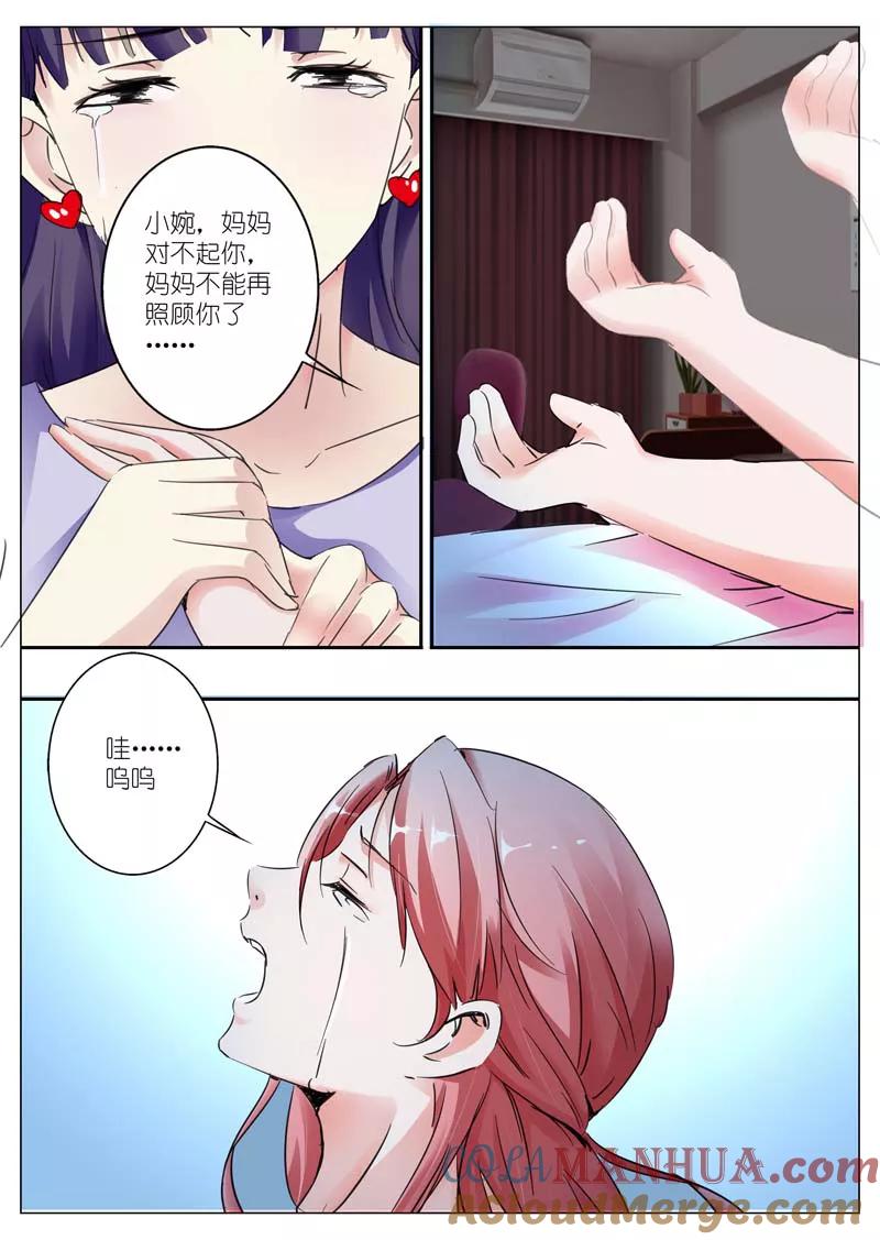 第32话-甜蜜孽情-左岸卡漫（第3张）
