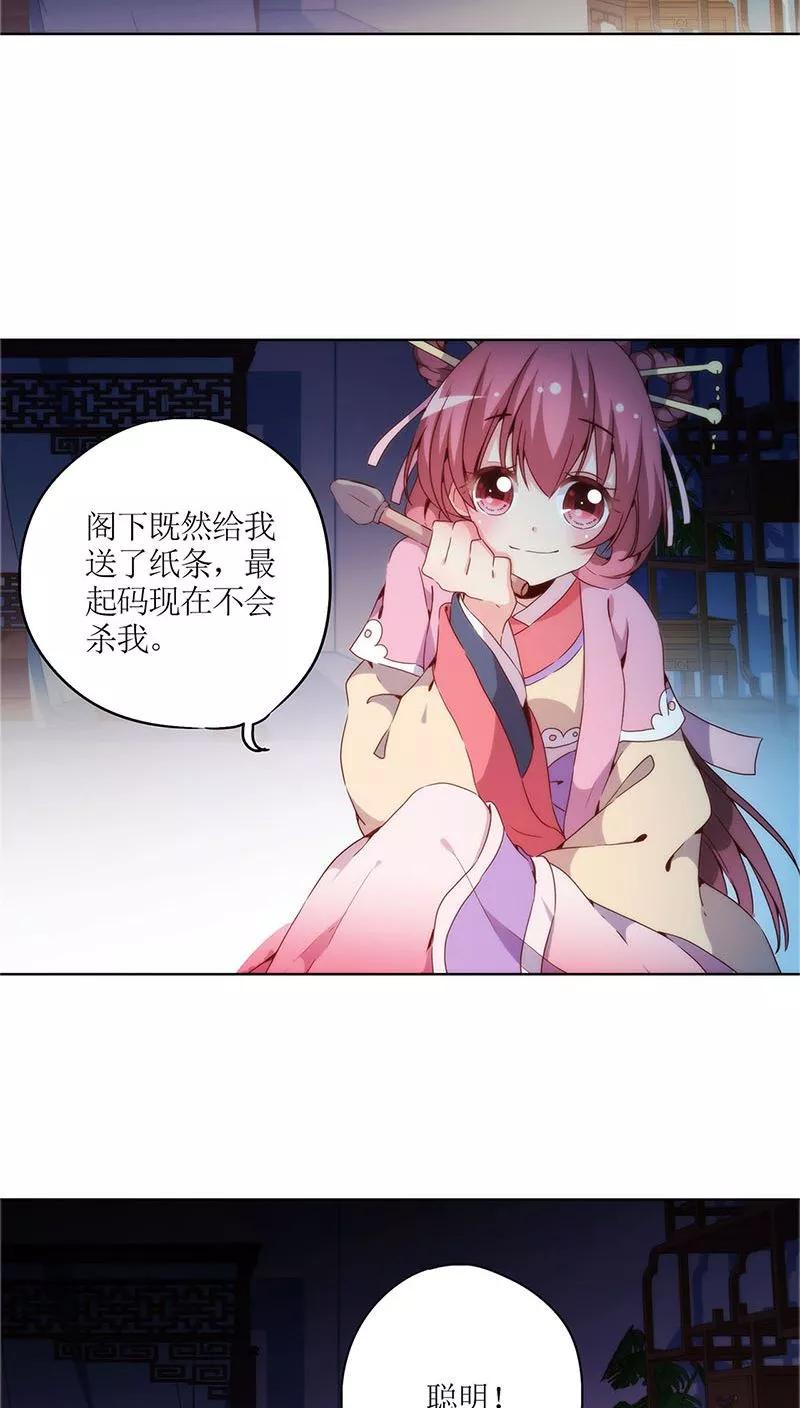 第33话-皇后娘娘的五毛特效-万画筒漫画（第21张）