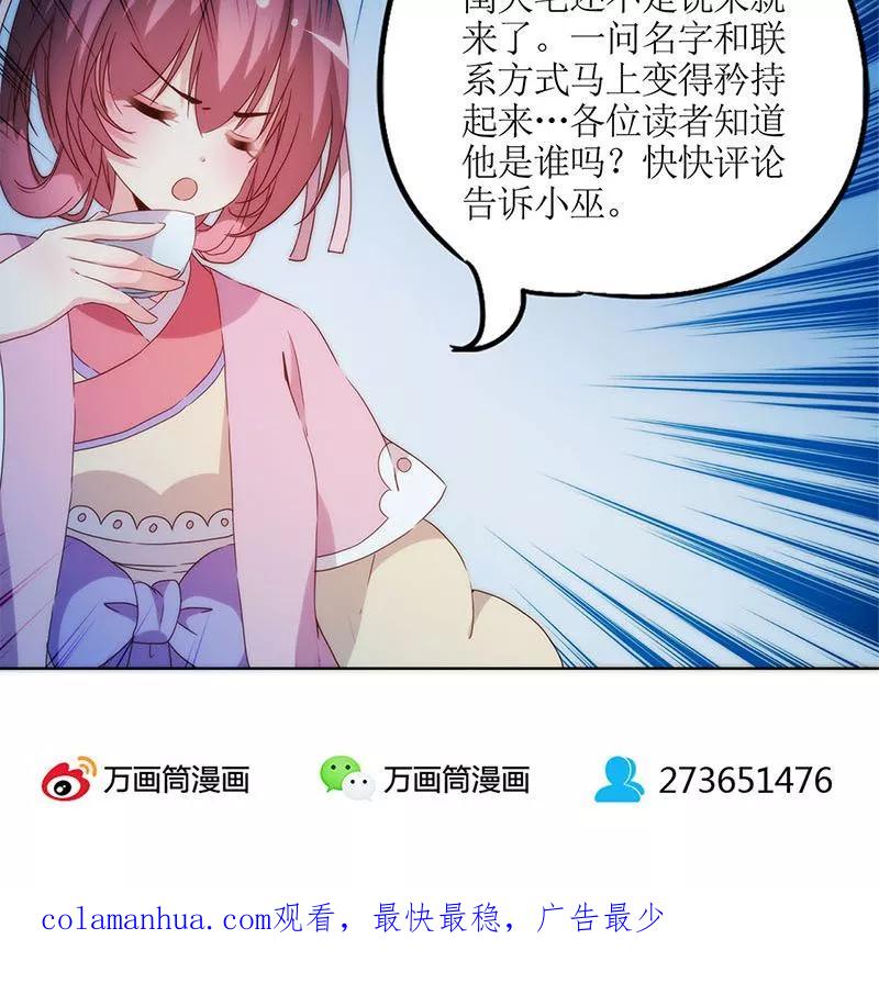 第34话-皇后娘娘的五毛特效-万画筒漫画（第24张）