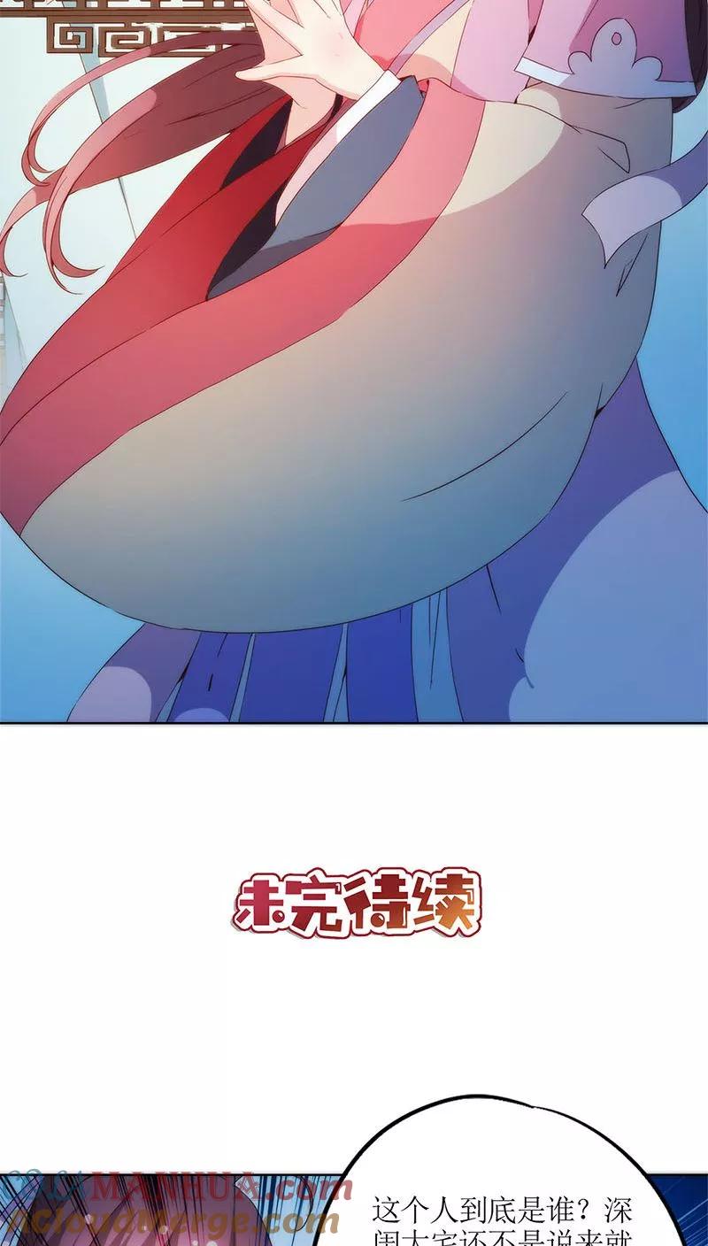 第34话-皇后娘娘的五毛特效-万画筒漫画（第23张）