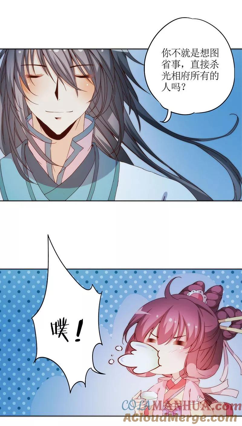 第34话-皇后娘娘的五毛特效-万画筒漫画（第13张）