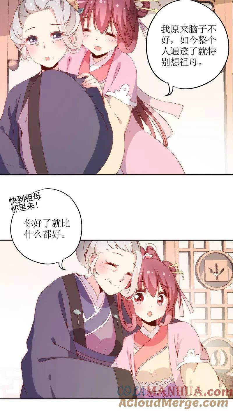 第35话-皇后娘娘的五毛特效-万画筒漫画（第14张）
