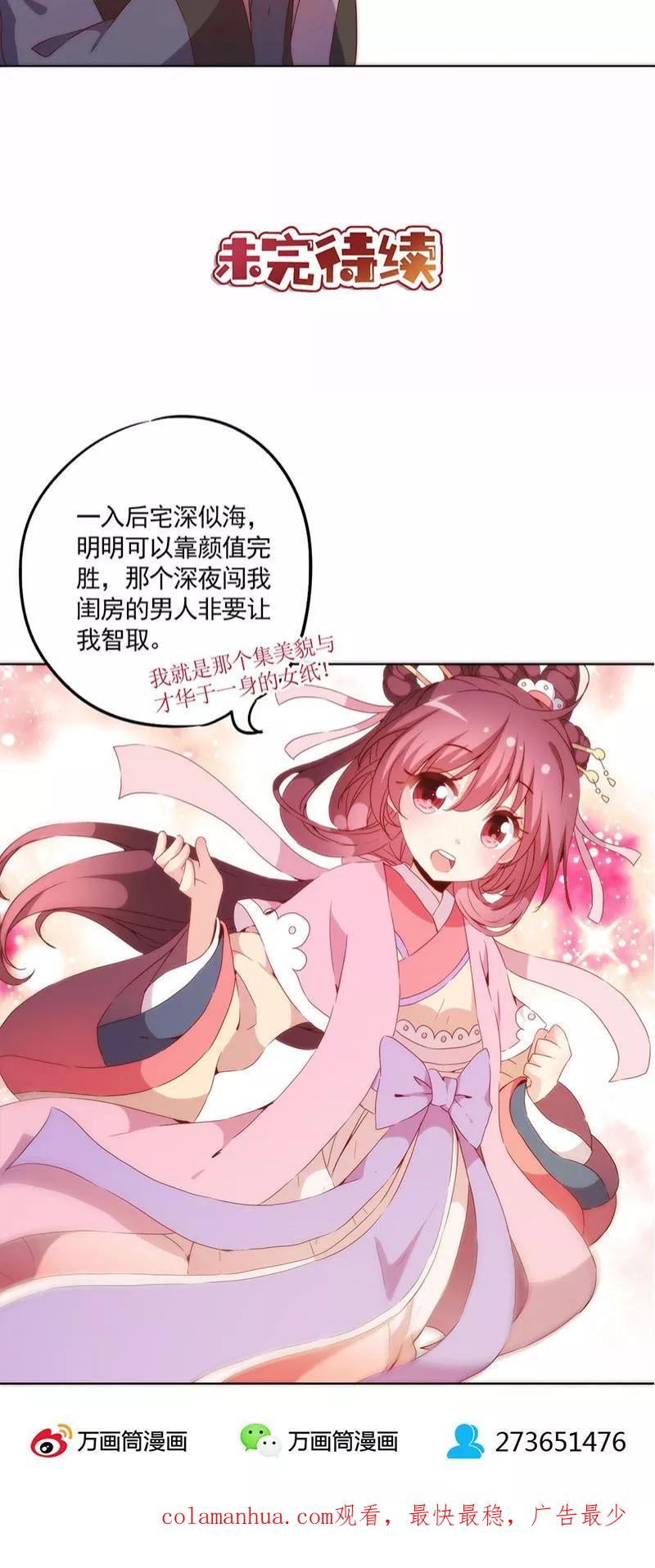第35话-皇后娘娘的五毛特效-万画筒漫画（第21张）
