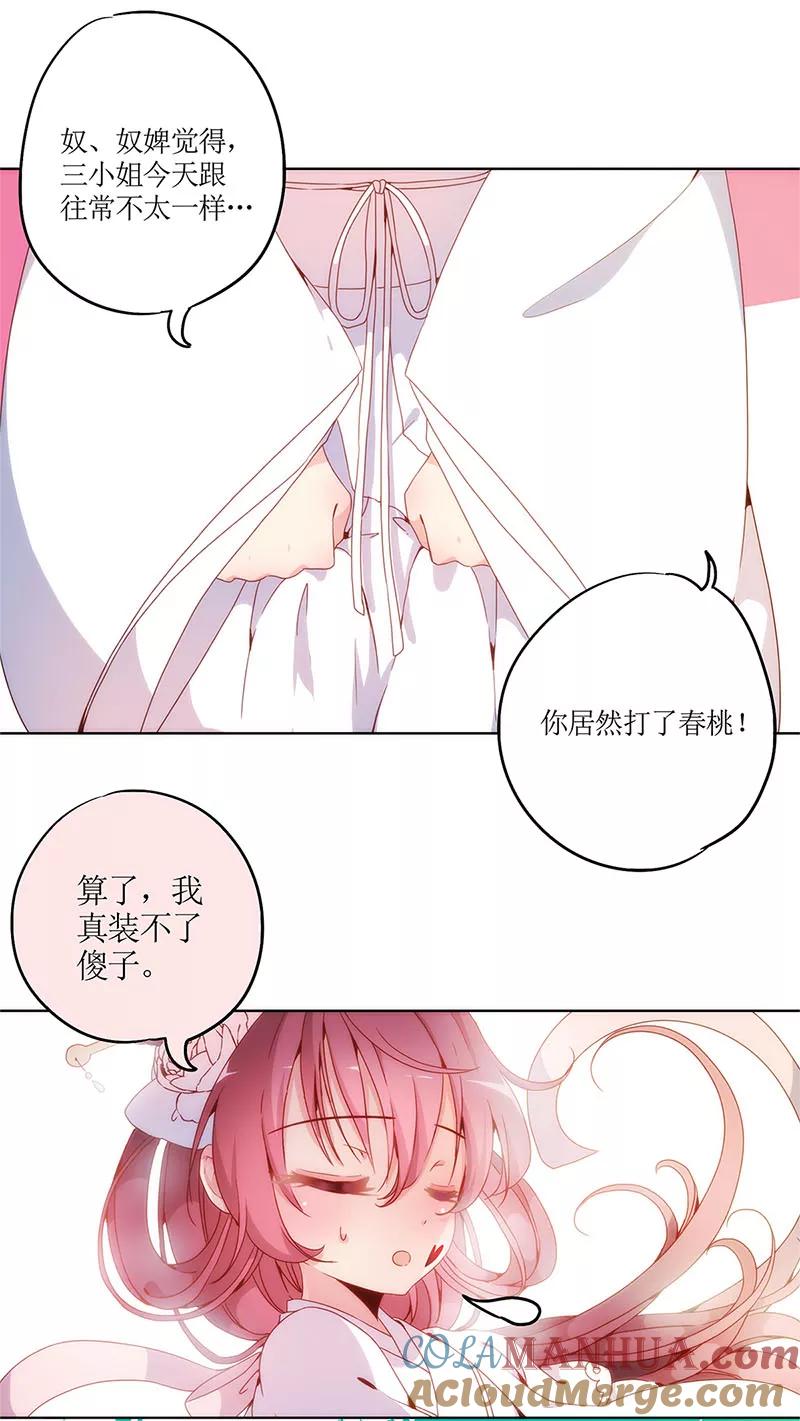 第3话-皇后娘娘的五毛特效-万画筒漫画（第23张）