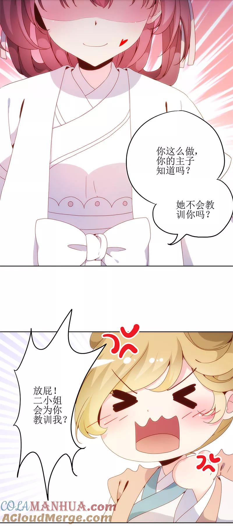 第3话-皇后娘娘的五毛特效-万画筒漫画（第11张）