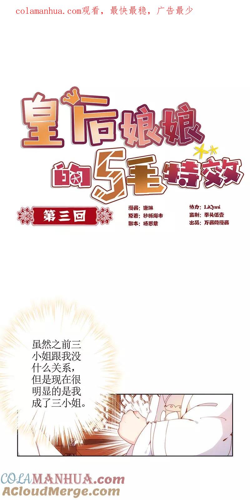 第3话-皇后娘娘的五毛特效-万画筒漫画（第1张）