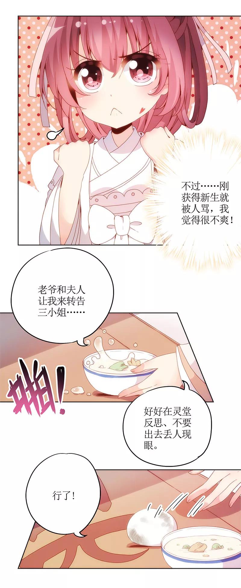 第3话-皇后娘娘的五毛特效-万画筒漫画（第2张）