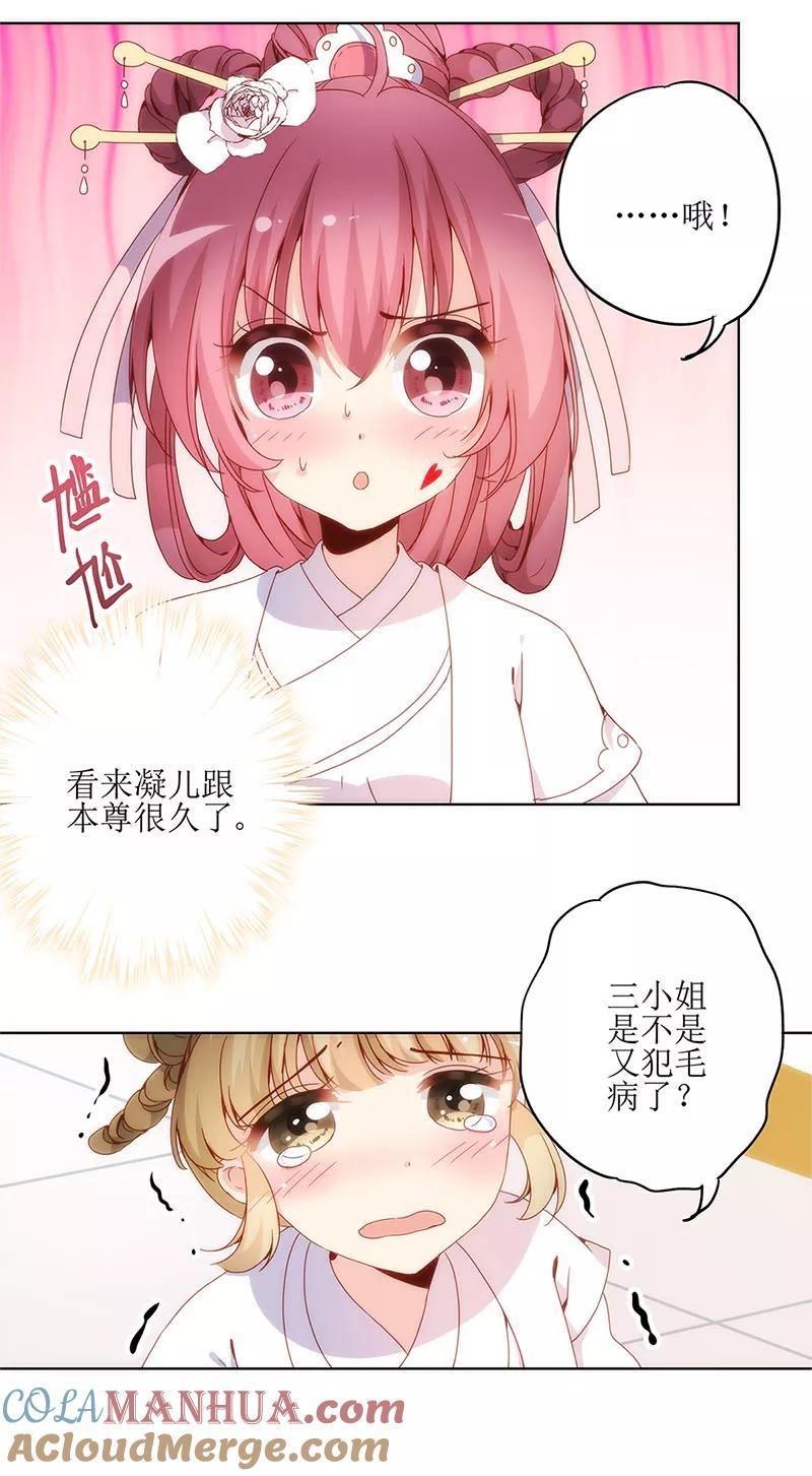 第3话-皇后娘娘的五毛特效-万画筒漫画（第21张）