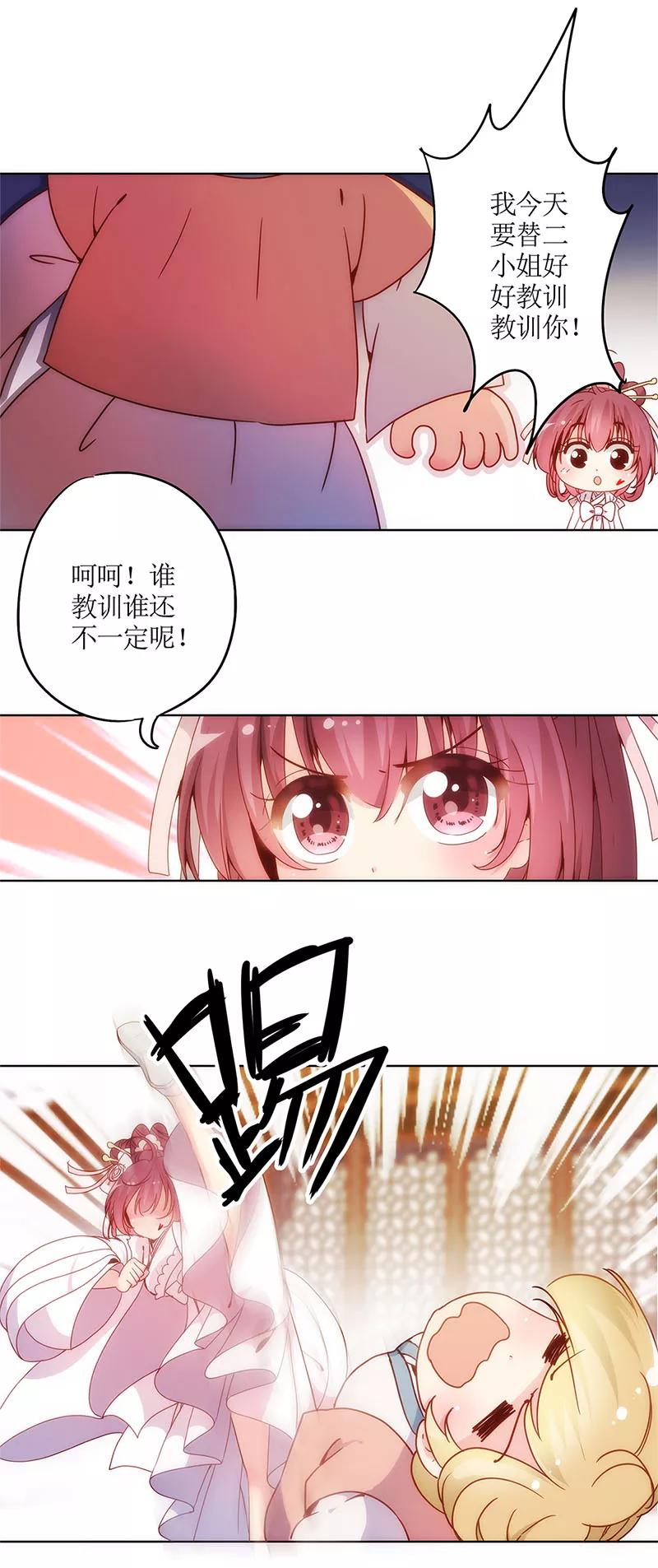第3话-皇后娘娘的五毛特效-万画筒漫画（第12张）