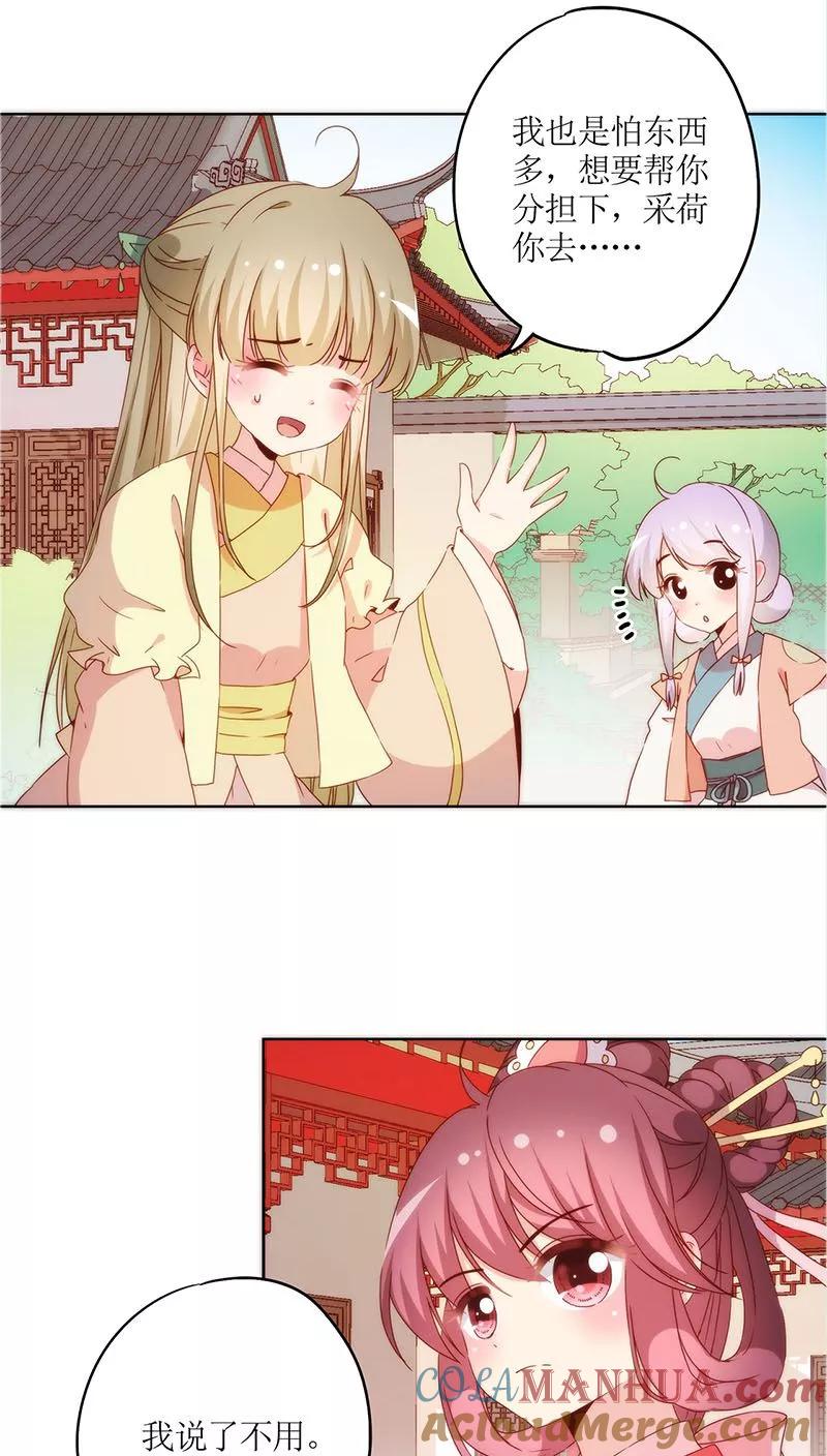 第38话-皇后娘娘的五毛特效-万画筒漫画（第4张）