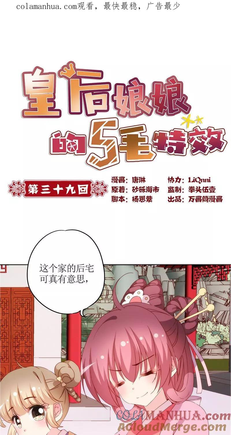 第39话-皇后娘娘的五毛特效-万画筒漫画（第1张）