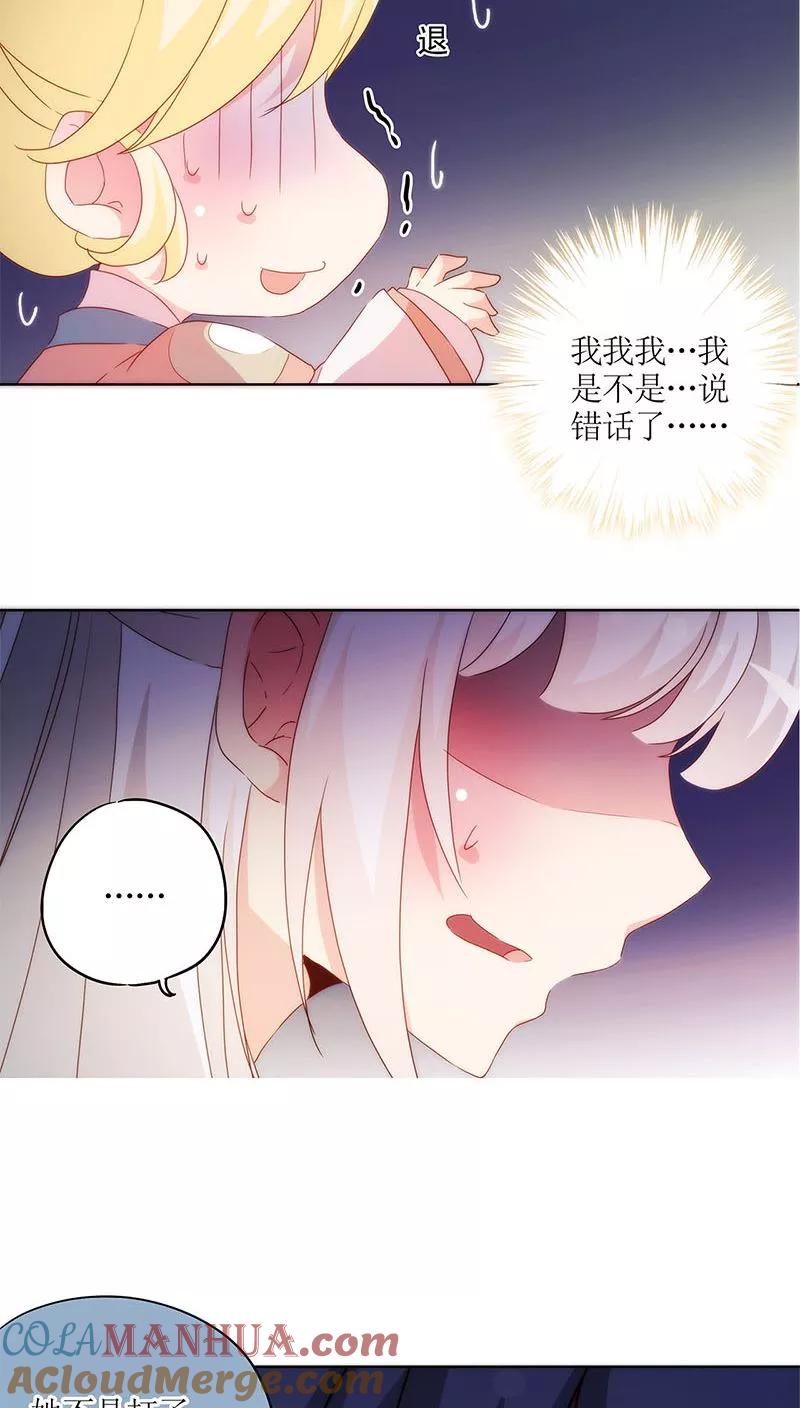 第40话-皇后娘娘的五毛特效-万画筒漫画（第24张）