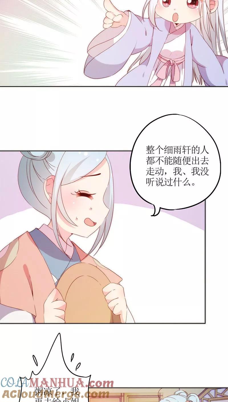 第40话-皇后娘娘的五毛特效-万画筒漫画（第16张）