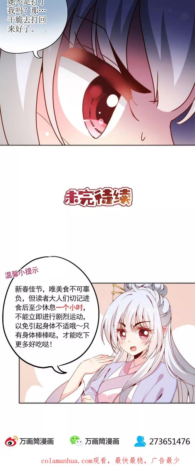 第40话-皇后娘娘的五毛特效-万画筒漫画（第25张）